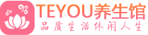 杭州江干柔式按摩spa会所杭州江干高端养生馆_Teyou养生